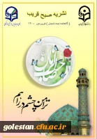 نشریه صبح قریب