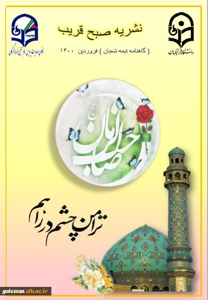 نشریه صبح قریب