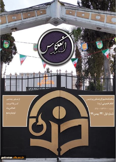نشریه انعکاس