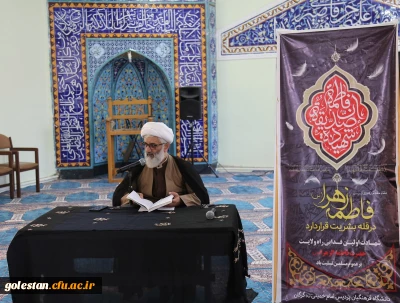 مراسم عزاداری شهادت حضرت فاطمه زهرا (س) در پردیس امام خمینی(ره) گرگان 