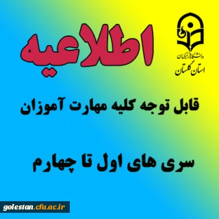 قابل توجه کلیه مهارت آموزان سری های اول تا چهارم