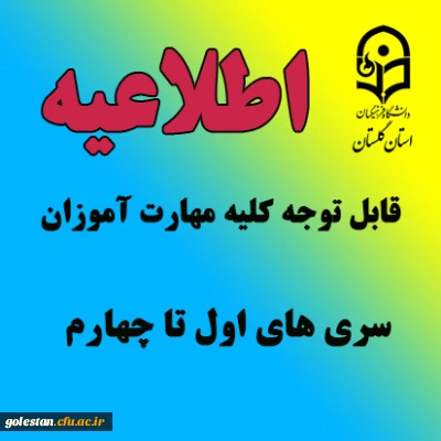 قابل توجه کلیه مهارت آموزان سری های اول تا چهارم