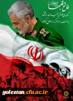 سالگرد شهادت پرافتخار سردار رشید اسلام سپهبد شهید حاج قاسم سلیمانی گرامی باد. 2