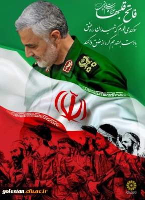 سالگرد شهادت پرافتخار سردار رشید اسلام سپهبد شهید حاج قاسم سلیمانی گرامی باد.