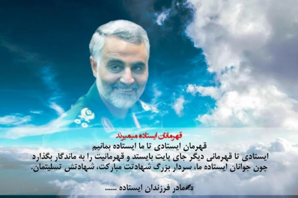 سالگرد شهادت پرافتخار سردار رشید اسلام سپهبد شهید حاج قاسم سلیمانی گرامی باد. 3