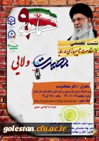 نشست تخصصی با موضوع از مقاومت تا پیروزی در سایه بصیرت ولایی 2