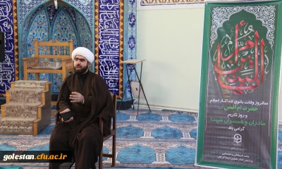 .

آئین بزرگداشت سالروز رحلت حضرت ام البنین (س) در پردیس امام خمینی (ره)گرگان برگزار شد.  