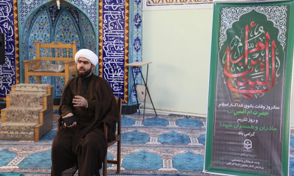 آئین بزرگداشت سالروز رحلت حضرت ام البنین (س) در پردیس امام خمینی (ره)گرگان برگزار شد.   2