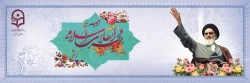 دهه فجر انقلاب اسلامی گرامی باد 2