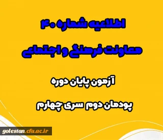 اطلاعیه شماره 40 معاونت فرهنگی و اجتماعی:

آزمون پایان دوره پودمان دوم سری چهارم مشمولان قانون تعیین تکلیف وزارت آموزش و پرورش و آزمون استخدامی ماده28