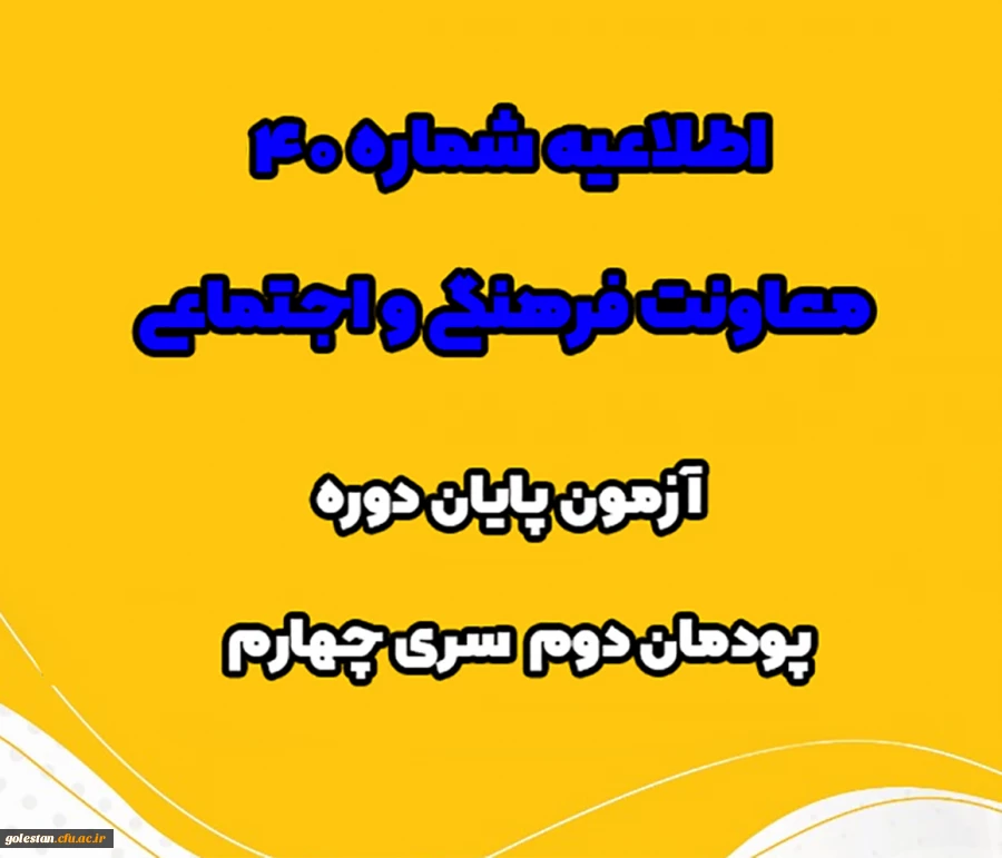 آزمون پایان دوره پودمان دوم سری چهارم مشمولان قانون تعیین تکلیف وزارت آموزش و پرورش و آزمون استخدامی ماده28 2