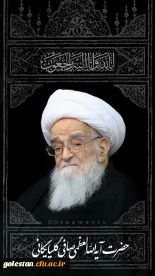 انا لله و انا الیه راجعون