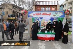 برپایی ایستگاه انقلاب به مناسبت گرامیداشت دهه فجر . 4