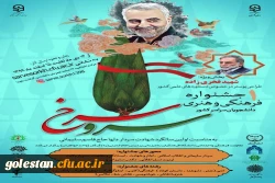 جشنواره سرو سرخ