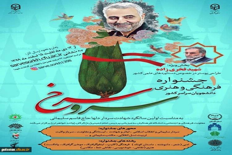 جشنواره سرو سرخ