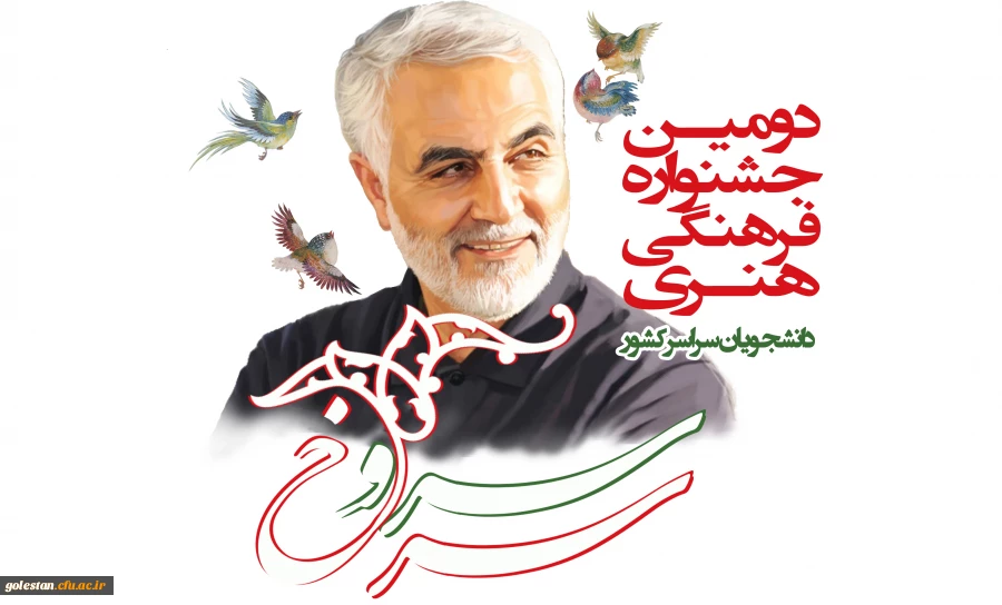 ضرورت و اهداف جشنواره سرو سرخ 2