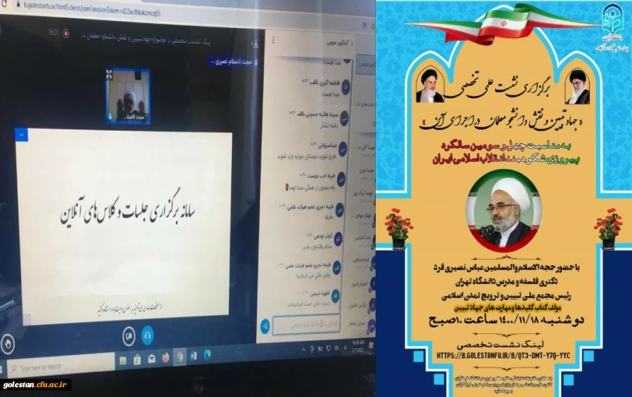  نشست علمی تخصصی با عنوان «جهاد تبیین و نقش دانشجو معلمان در اجرای آن» 2