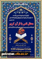 محفل انس با قرآن کریم در پردیس آیت ا... خامنه ای گرگان  9