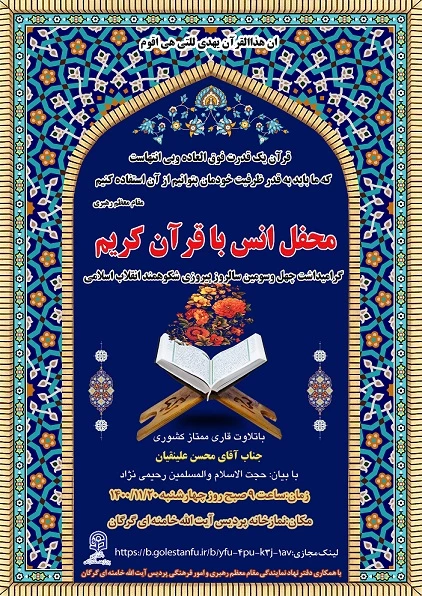 محفل انس با قرآن کریم در پردیس آیت ا... خامنه ای گرگان  9