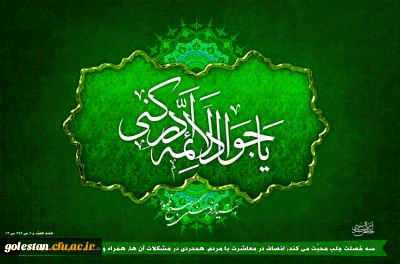 ولادت امام محمد تقی علیه السلام مبارک باد .