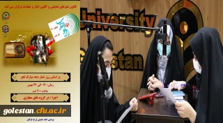 با همت و همکاری کانون های نمایشی و کانون ایثار و شهادت برگزار می شود .

اجرای برنامه رادیو انقلاب به مناسبت ایام الله دهه مبارک فجر .