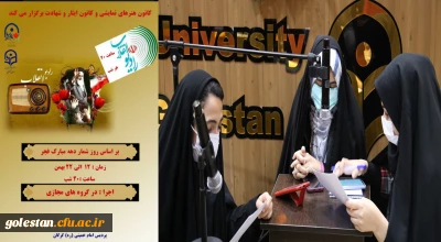 با همت و همکاری کانون های نمایشی و کانون ایثار و شهادت برگزار می شود .

اجرای برنامه رادیو انقلاب به مناسبت ایام الله دهه مبارک فجر .