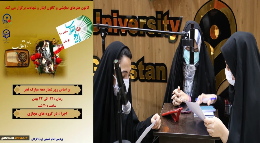 اجرای برنامه رادیو انقلاب به مناسبت ایام الله دهه مبارک فجر . 2