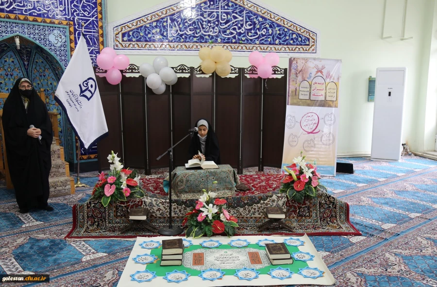  کرسی تلاوت قرآن کریم ویژه خواهران . 2