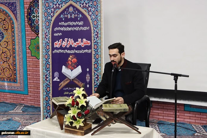 کرسی تلاوت (پردیس آیت الله خامنه ای )