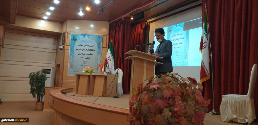 با حضور مدعوین استانی و شهرستان اولین همایش استانی دانشگاه فرهنگیان ،تقریب مذاهب از نظر تا عمل در واحد دانشگاهی شهید بهشتی گنبد کاووس برگزار شد 5