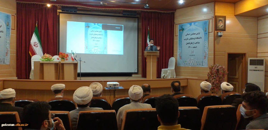 با حضور مدعوین استانی و شهرستان اولین همایش استانی دانشگاه فرهنگیان ،تقریب مذاهب از نظر تا عمل در واحد دانشگاهی شهید بهشتی گنبد کاووس برگزار شد 6