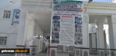 افتتاح پروژه های رفاهی_دانشجویی واحددانشگاهی شهیدبهشتی گنبدکاووس اسفندماه 1400

با حضور دکتر نوید ثنائی سرپرست دانشگاه فرهنگیان استان گلستان، حجت الاسلام و المسلمین دکتر علیرضارحیمی نژاد مسئول دفتر نهاد مقام معظم رهبری در دانشگاه فرهنگیان استان گلستان، مهندس جلال الدین تاج پور ریاست آموزش و پرورش شهرستان کلاله و سایر مدعوین انجام شد: