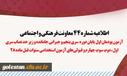 آزمون پودمان اول پایان دوره سری پنجم و جبرانی جامانده و زیر حد نصاب سری اول، دوم، سوم، چهارم و قبولی های آزمون استخدامی سنوات قبل ماده 28 2