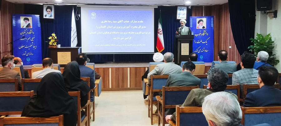 آئین تکریم و معارفه سرپرست جدیددانشگاه فرهنگیان استان گلستان برگزار شد 5