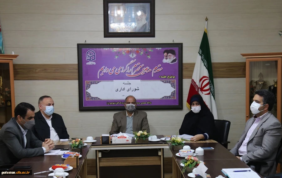 آخرین جلسه شورای اداری سال 1400 دانشگاه فرهنگیان پردیس امام خمینی(ره) گرگان. 2