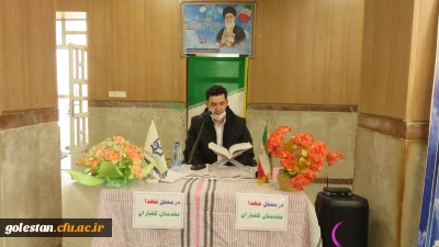 در واحد دانشگاهی شهید بهشتی گنبد کاووس برگزار شد.

با حضور حجت الاسلام والمسلمین ترابی امام جمعه گنبد کاووس و مهندس دهرویه معاونت استاندار و فرماندار ویژه گنبد کاووس 