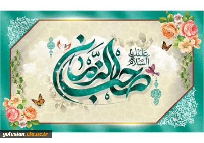 فرا رسیدن نیمه شعبان مبارک باد.

ولادت با سعادت منجی عالم بشریت،حضرت صاحب الزمان امام مهدی (عج) مبارک باد.