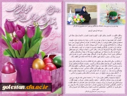 پیام نوروزی سرپرست دانشگاه فرهنگیان پردیس امام خمینی(ره) گرگان 2