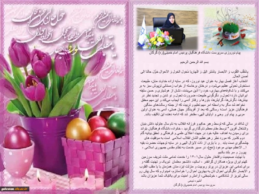 پیام نوروزی سرپرست دانشگاه فرهنگیان پردیس امام خمینی(ره) گرگان 2