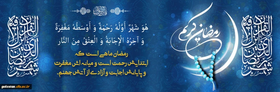 شَهْرُ رَمَضَانَ الَّذِی أُنْزِلَ فِیهِ الْقُرْآنُ 2