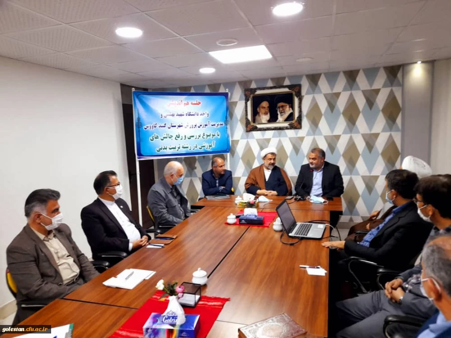 برگزاری جلسه هم اندیشی با موضوع بررسی و رفع چالش های آموزشی در رشته تربیت بدنی  4