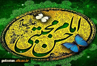 سالروز ولادت امام حسن مجتبی و روز اکرام گرامی باد.