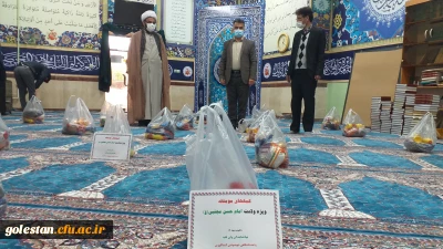 به مناسبت ولادت کریم اهل بیت امام حسن مجتبی علیه السلام برگزار شد.

تهیه و توزیع 30 عدد بسته کمک معیشتی ویژه ولادت امام حسن مجتبی علیه السلام در واحد دانشگاهی شهید بهشتی گنبد کاووس