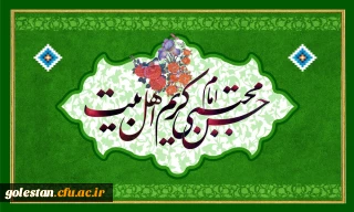 سالروز ولادت با سعادت امام حسن مجتبی علیه السلام مبارک باد.