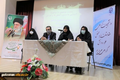 برگزاری نشست توجیهی با موضوع ، آشنایی با دستورالعمل ها ، قوانین آموزشی ، دانشجویی و فرهنگی در پردیس  امام خمینی (ره) گرگان .
