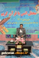 محفل معنوی انس با قرآن کریم در پردیس آیت الله خامنه ای برگزار شد. 2