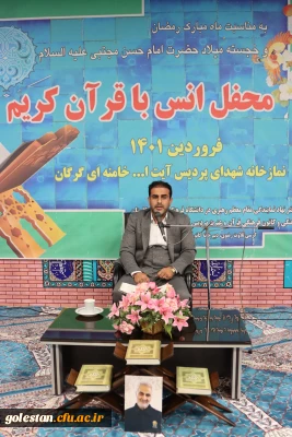 به مناسبت ماه پرفیض و مبارک رمضان و سالروز ولادت باسعادت حضرت امام حسن مجتبی(ع):

محفل معنوی انس با قرآن کریم در پردیس آیت الله خامنه ای گرگان برگزار شد.