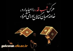 شب قدر