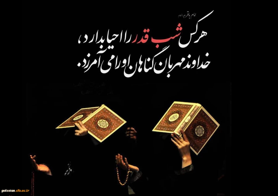 شب قدر