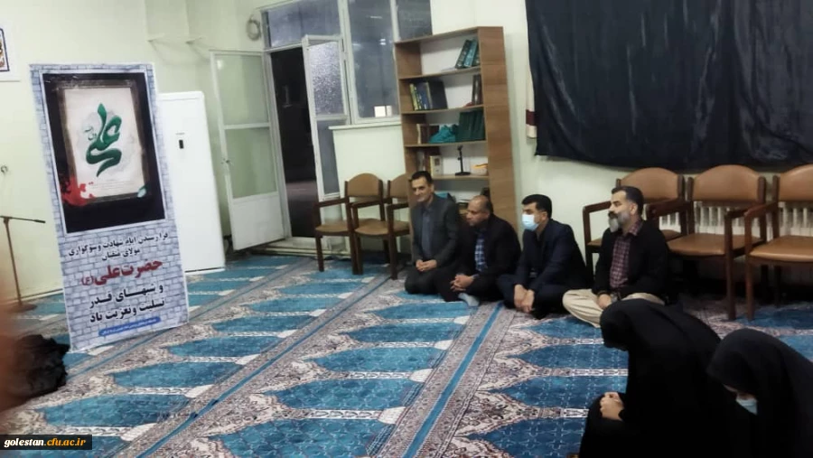 مراسم احیای شب قدر بیست و سوم ماه مبارک رمضان و سوگواری حضرت امام علی (ع) در نمازخانه پردیس امام خمینی (ره)  گرگان برگزار شد. 2